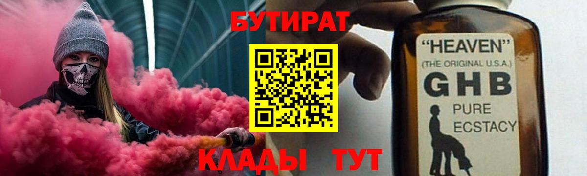 БУТИРАТ  БУТИРАТ бутик  Вход с VPN  Богданович 