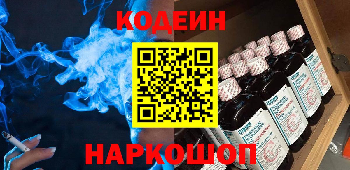 Кодеин напиток Lean (лин) Богданович