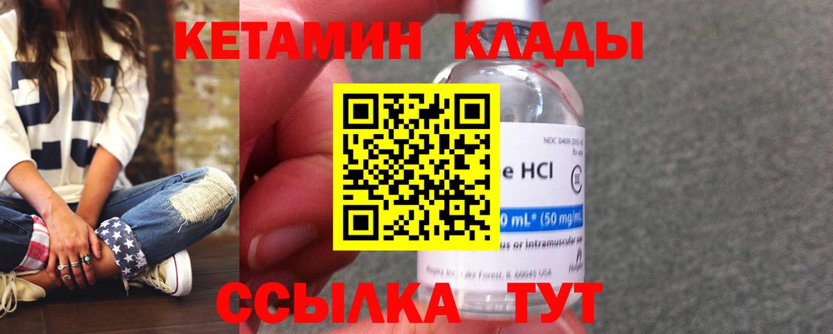 Кетамин ketamine  Вход с VPN  Богданович  КЕТАМИН VHQ 