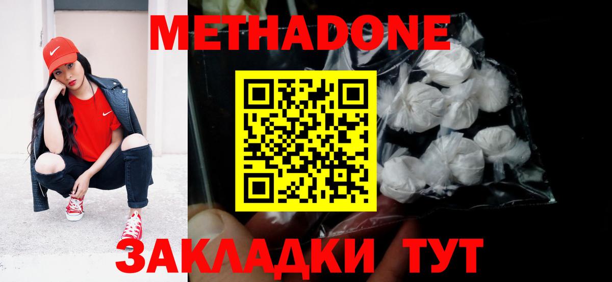 МЕТАДОН мёд  Вход с VPN  Богданович  Метадон кристалл 