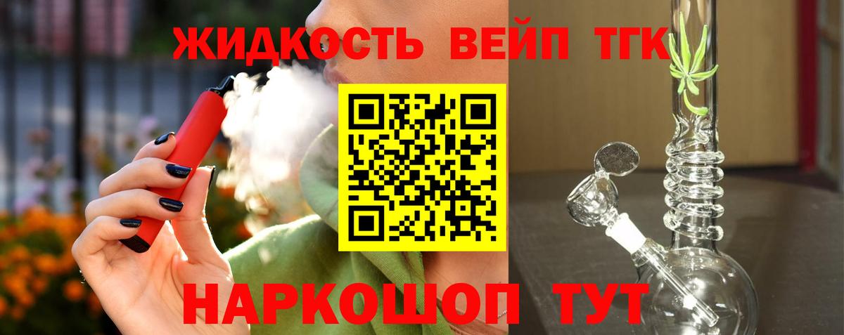 ТГК THC oil  наркотики  Вход с VPN  Богданович  ТГК вейп 